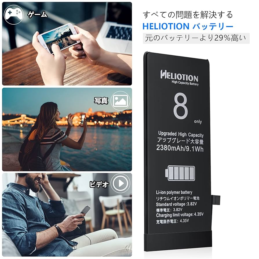 Amazon | HELIOTION iPhone8 バッテリー交換キット【日本語